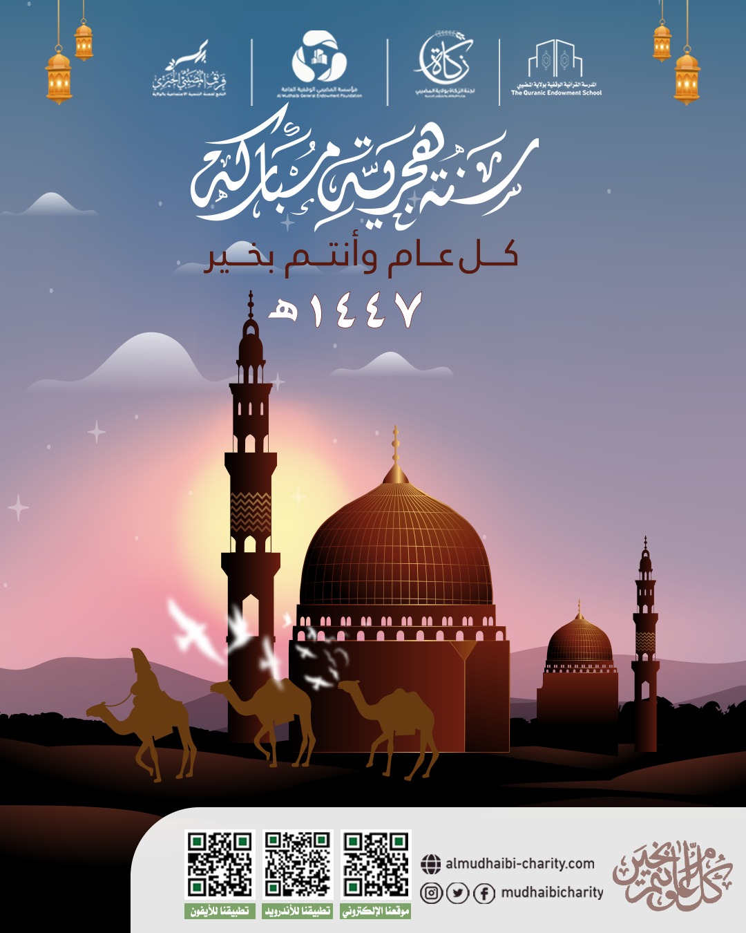 Hijri New Year 1447 H Mubarak 